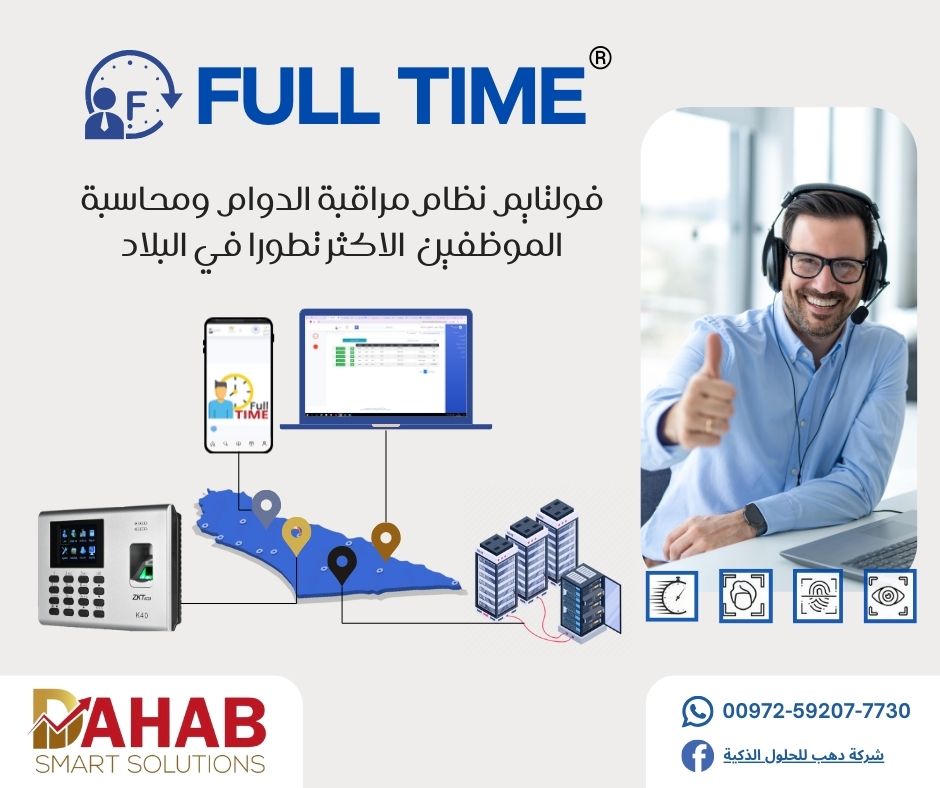 نظام متكامل لإدارة الموظفين